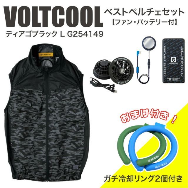 コーコス信岡 ボルトクール ベストペルチェセット ディアゴブラック L G254149 ファン バッテリー付 冷却リング 熱中症 VOLTCOOL