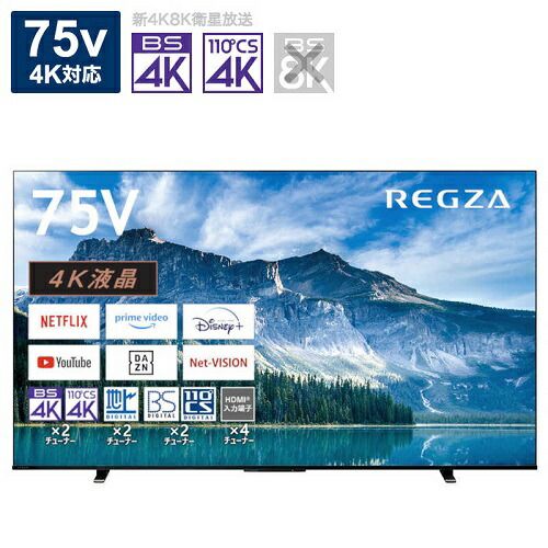 75V型 4Kチューナー内蔵液晶テレビ REGZA M550M series 東芝 75M550M