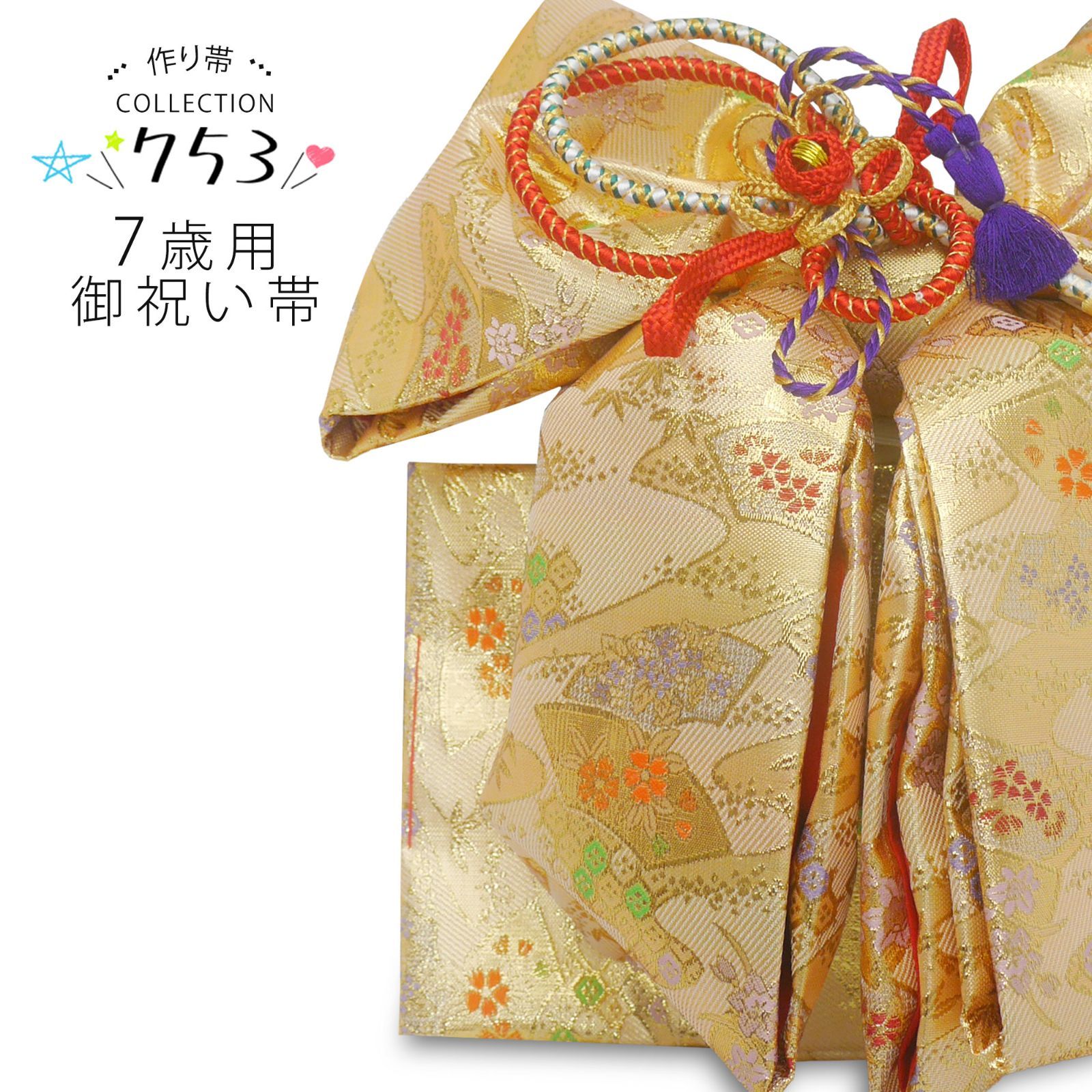 金色のだらりの帯☆作り帯 金色が豪華なだらりの帯＊作り帯