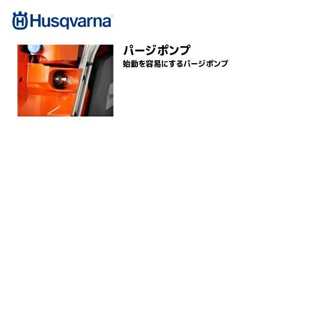 Husqvarna ハスクバーナXPチェンソー