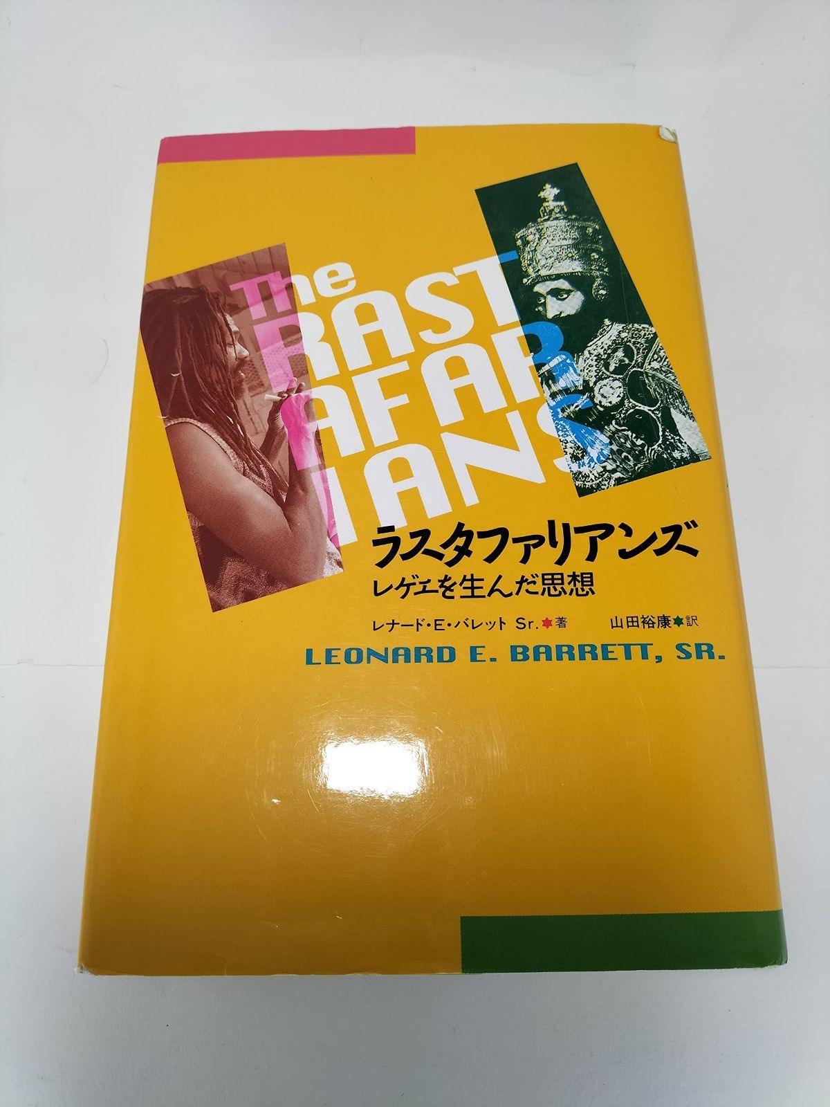 ラスタファリアンズ: レゲエを生んだ思想