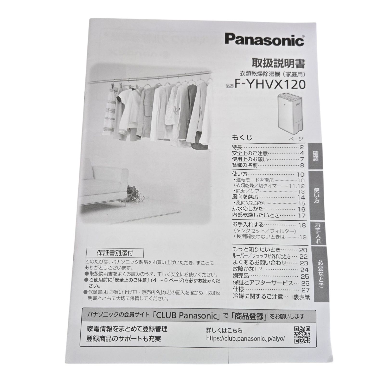 Panasonic 衣類乾燥除湿機 F-YHVX120 (ハイブリッド方式