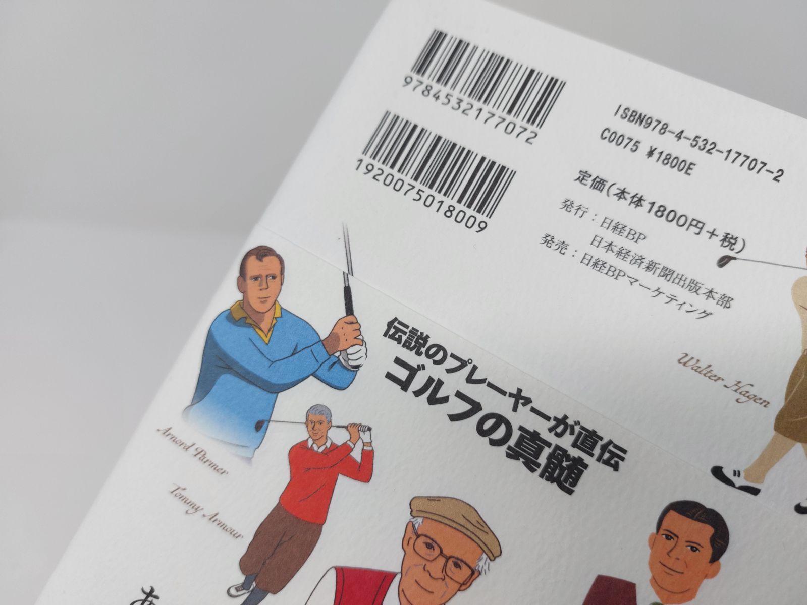 伝説のプレーヤーが直伝 ゴルフの真髄 本條強 タイガー・ウッズ