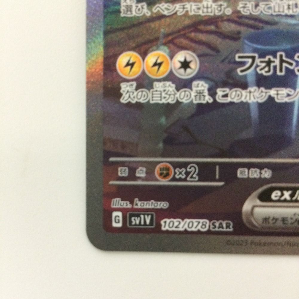 ζζ ポケモンカード ミライドンex 102/078/SV1V/B SAR ポケカ