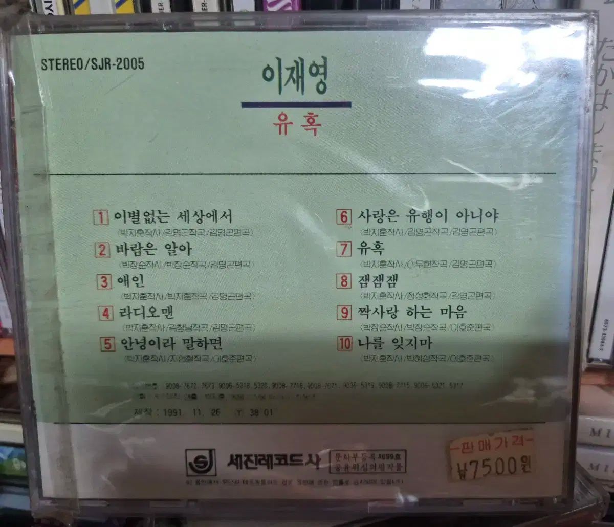 イ・ジェヨン 1 家 誘惑する CD アルバム 未開封商品 未開封品