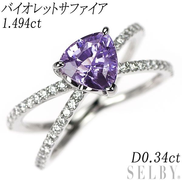 Pt900 バイオレットサファイア ダイヤモンド リング 1.494ct D0.34ct