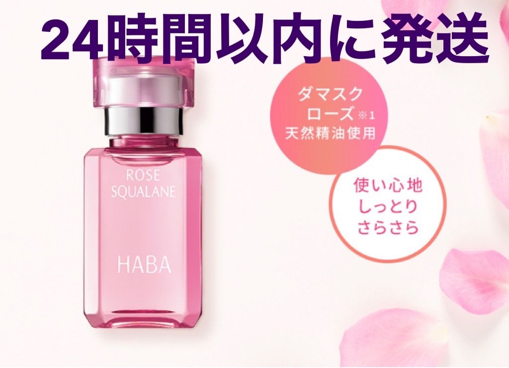 ハーバー 化粧オイル スクワランオイル ローズ 15ml - オイル