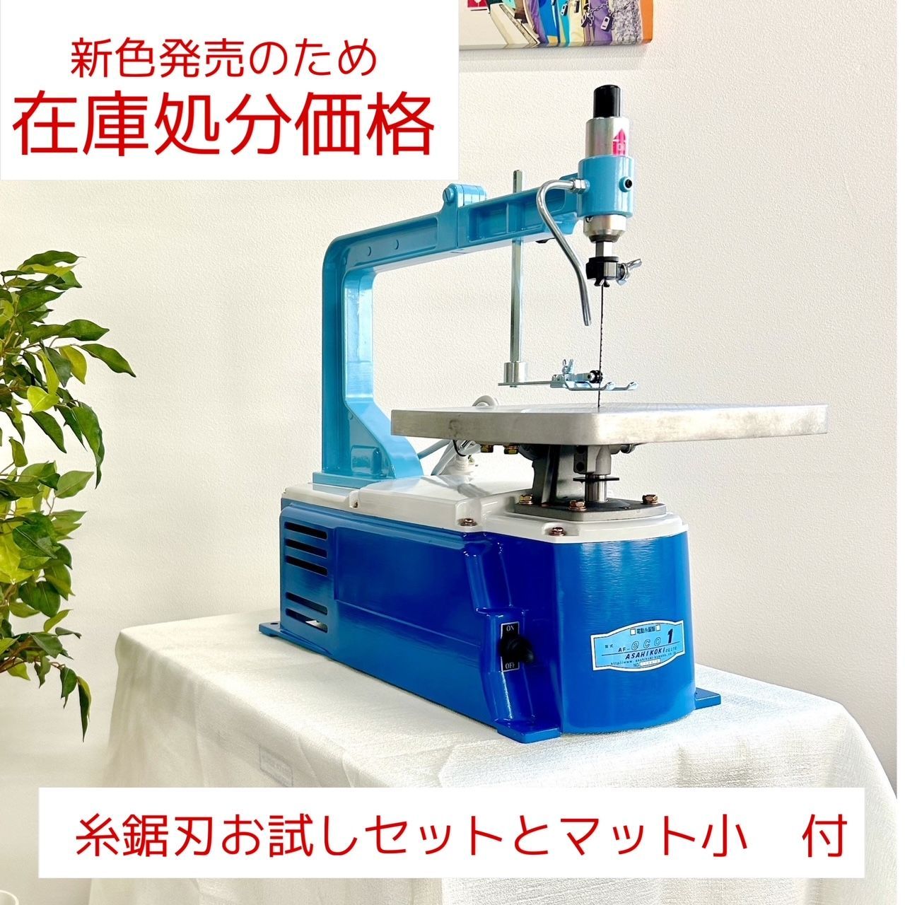 旭工機