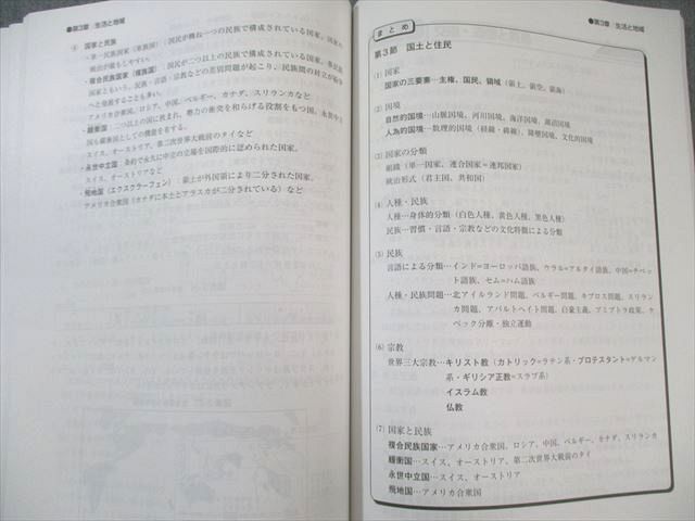 資格の大原 公務員講座 テキスト/実戦問題集 地理 2024年合格
