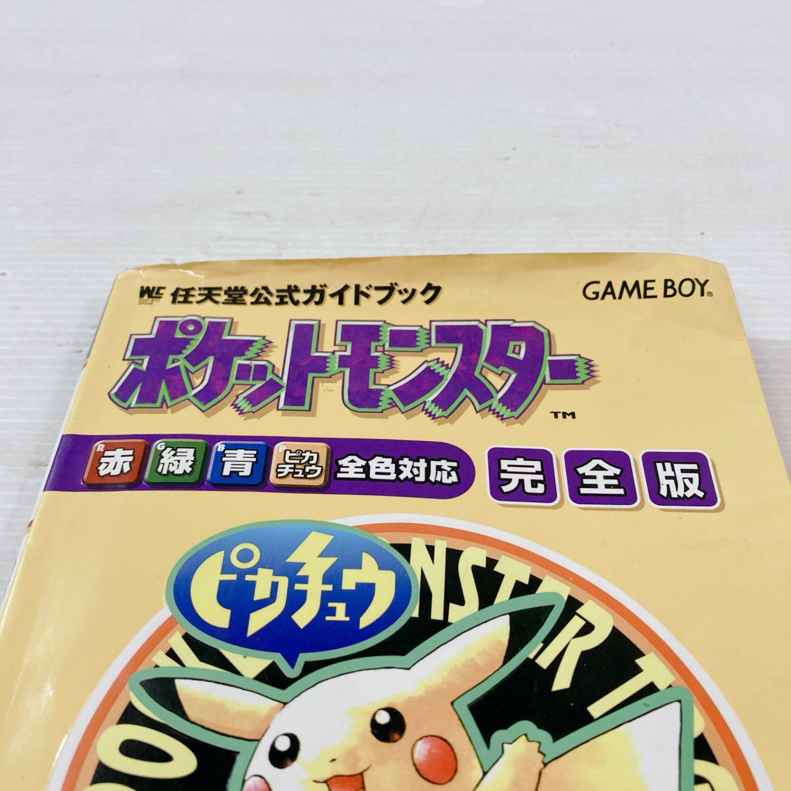 ポケットモンスター　任天堂公式ガイドブック Amazon.co.jp: ポケットモンスター: GAME BOY (ワンダーライフ