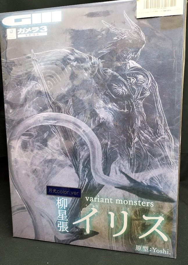 variant monsters ガメラ3 邪神〈イリス〉覚醒 柳星張イリス