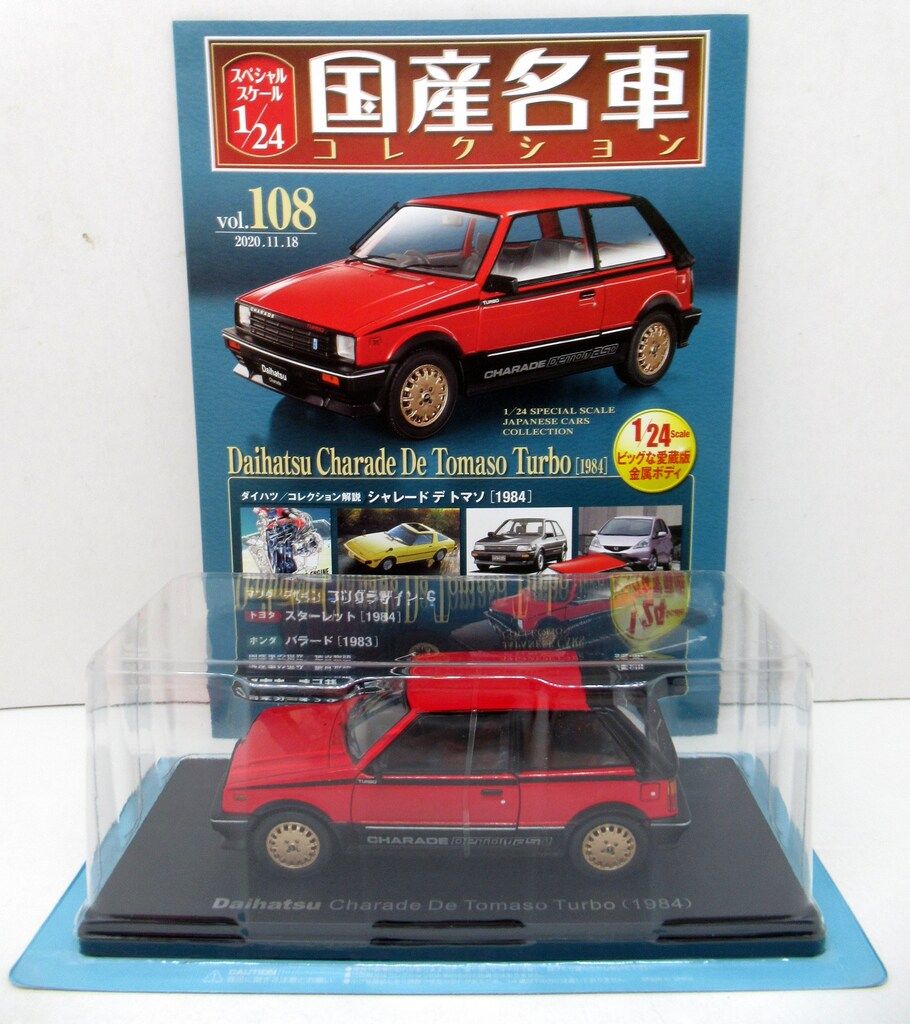 国産名車コレクション 1/24 ダイハツ シャレード デトマソ ターボ 1984 Amazon | アシェット 国産名車コレクション 1/24#108 ダイハツ
