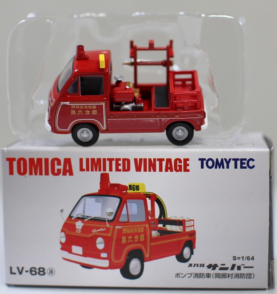 トミカリミテッドヴィンテージ スバルサンバーポンプ車 3台セット