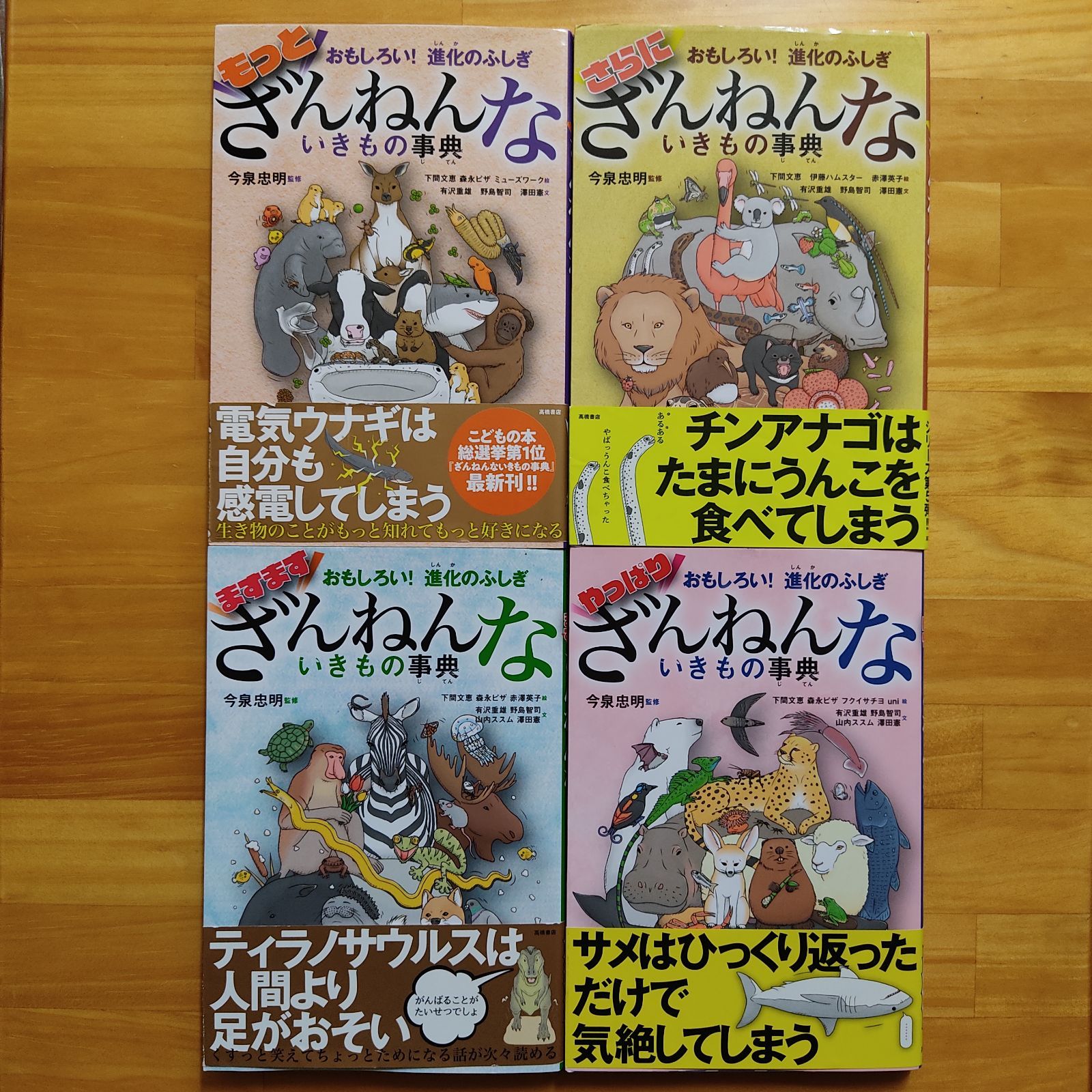 もっとざんねんないきもの事典 おもしろい!進化のふしぎ