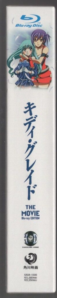 アニメBlu-ray 劇場版キディ・グレイド Blu-ray EDITION - メルカリ