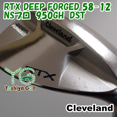 通販限定 ウェッジ クリーブランド RTX DEEP FORGED 58-12/NSプロ　950GH　DST/R/56[095256]