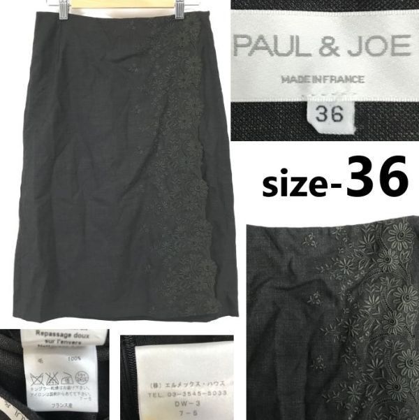 Paul & JOE 刺繍入りスカート フランス製 ポール＆ジョー スカート