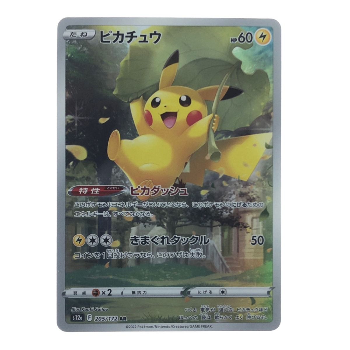 ▽▽ ポケモンカード VSTAR ユニバース 9種セット ピカチュウAR他 ポケカ - メルカリ