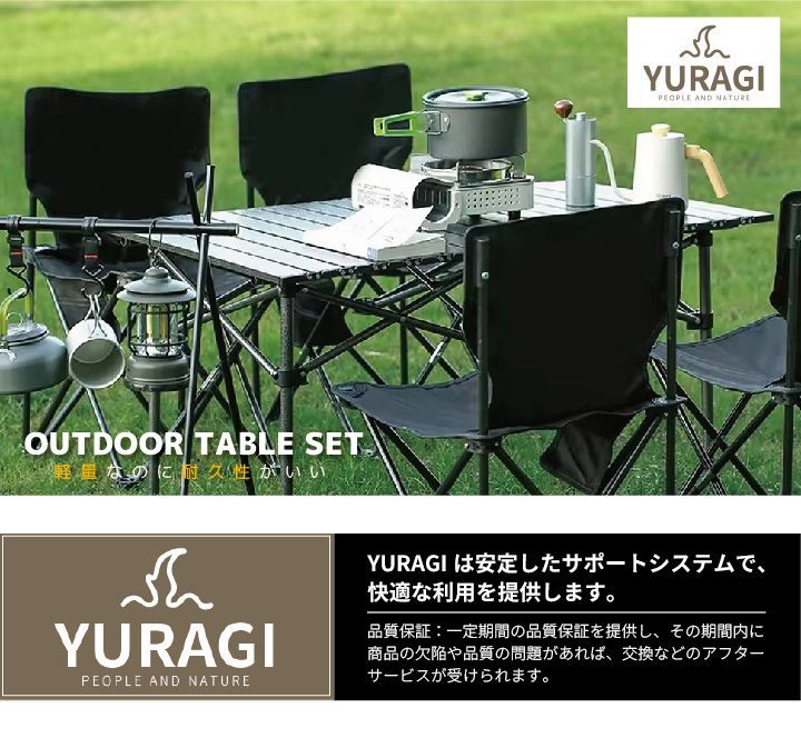 YURAGI アウトドア テーブル チェア 5点セット キャンプ
