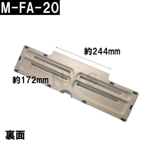 リクシル・イナックス 純正品 ユニットバス排水口目皿 122x497mm 高さ48mm ブラウン M-FA-20-Y61（LIXIL INAX 風呂  浴室 排水溝 メザラ 化粧蓋 フタ 浴室目皿 排水溝蓋 排水口蓋 部品 代用 交換 M-FA(20)） - メルカリ