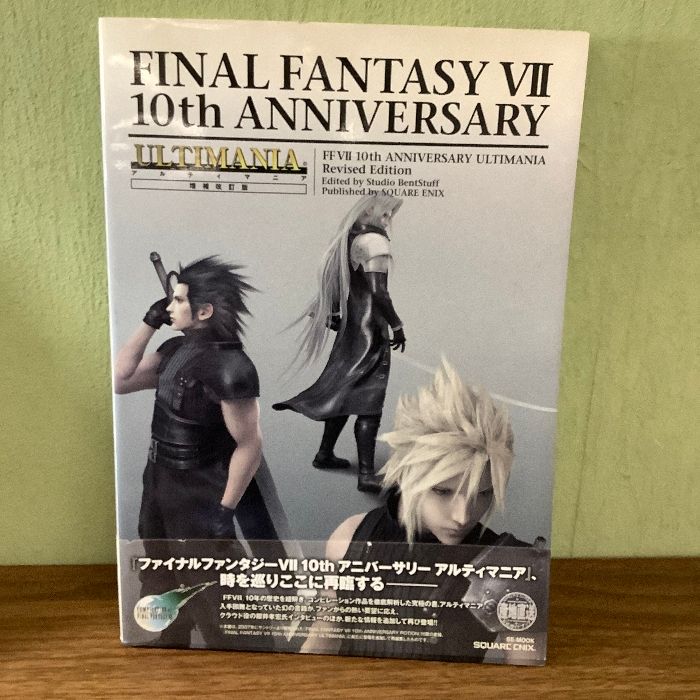 ファイナルファンタジーVII 10thアニバーサリー アルティマニア