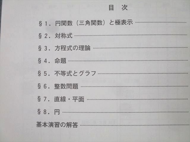 日本インターアクト ハイパーレクチャー クロスオーバー 数学I/A