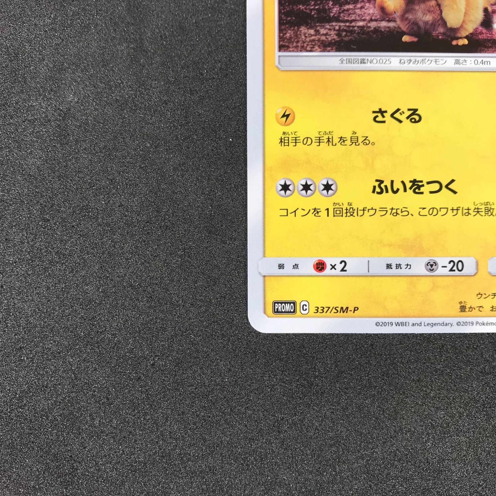 ☆ポケモンカードゲーム 337/SM/P 名探偵ピカチュウ