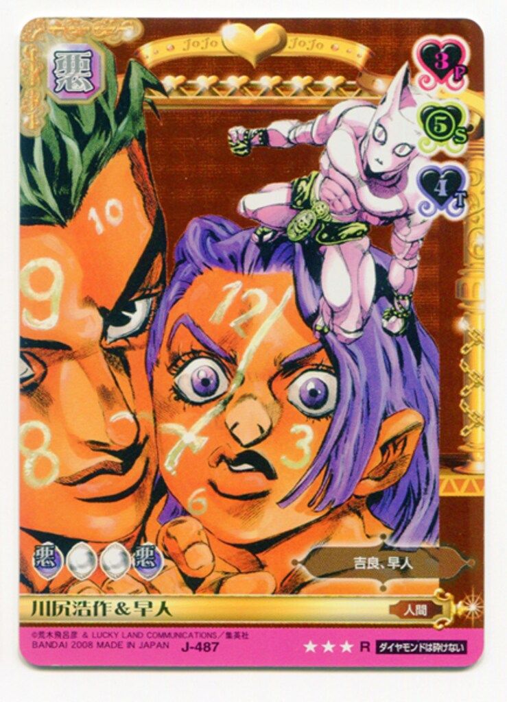 バンダイ ABC(アドベンチャバトルカード) 5弾 川尻浩作u0026早人 487