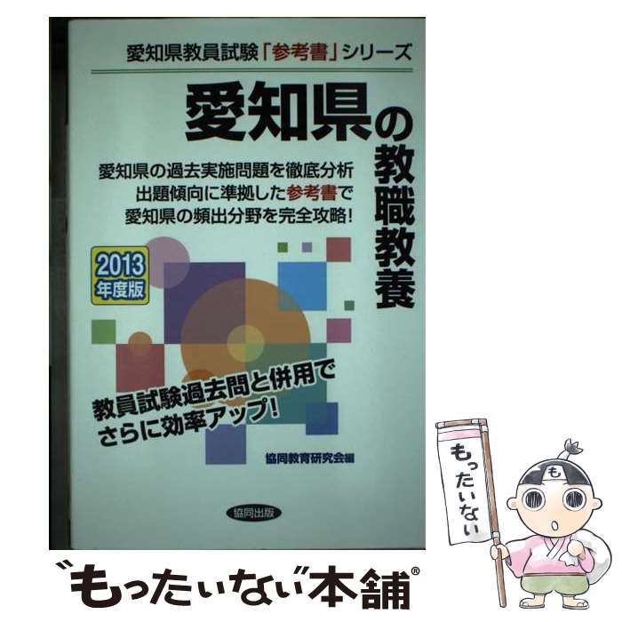【中古】 東京都の小学校教諭参考書 ２０１６年度版/協同出版/協同教育研究会 東京都の小学校教諭参考書 2025年度版 / 協同教育研究会