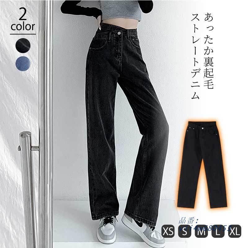 裏起毛 デニム ジーンズ ストレートデニム レディース ボ韓国 20代 40代 30代 韓国ファッション 50代 vii4w680453