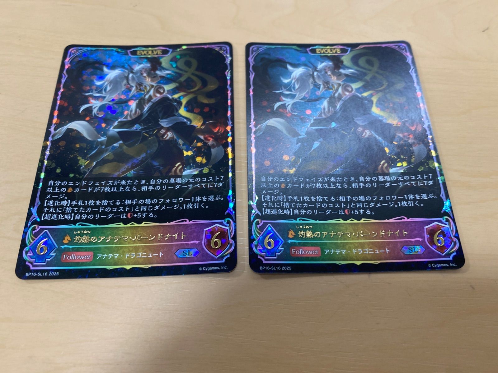 灼熱のアナテマ バーンドナイト evolve sl