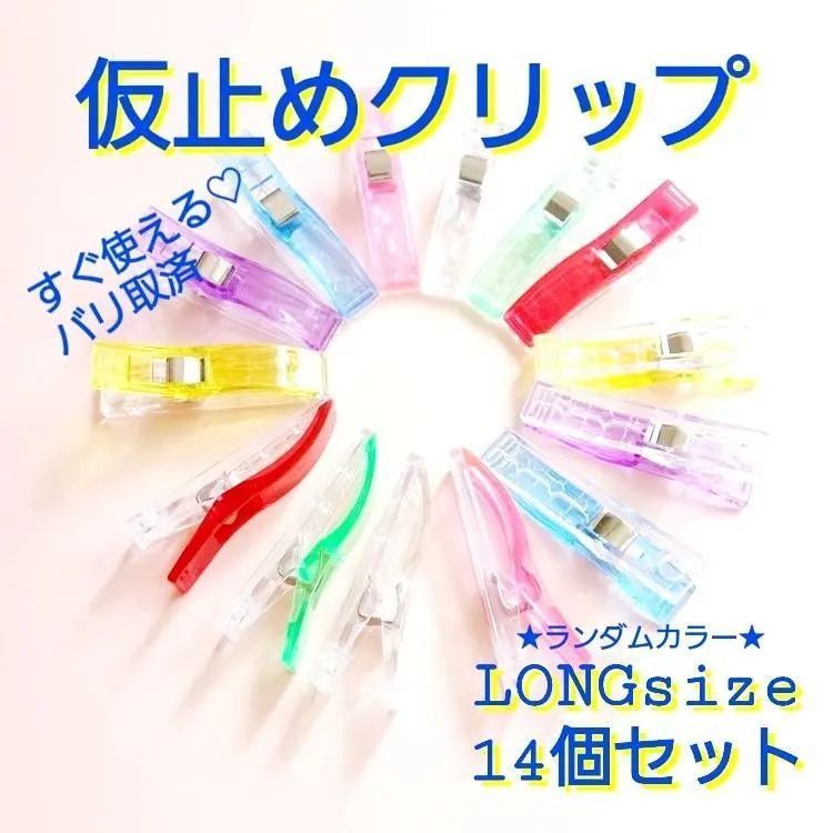 20個 ソーイングクリップ 仮止めクリップ ランダムカラー - 材料