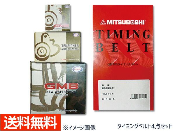 パジェロイオ H77W 2000/06～ タイミングベルト4点セット