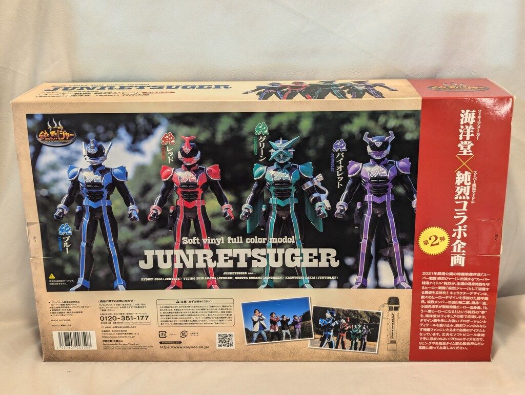 海洋堂 スーパー戦闘 純烈ジャーソフビフィギュア4体セット - メルカリ