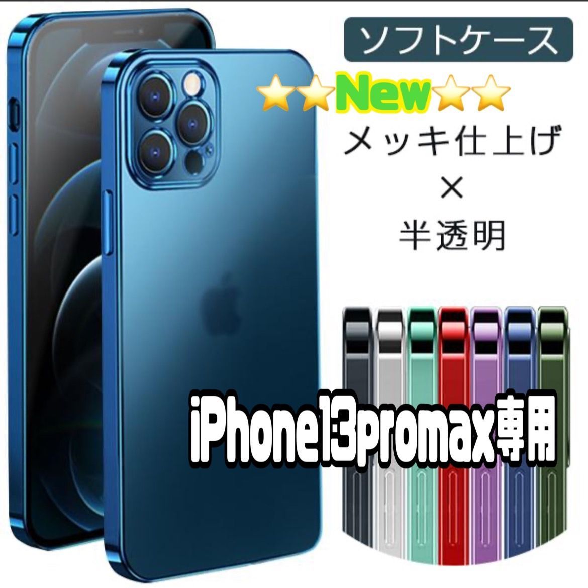 ☆13promax専用ページ☆シンプル メタリック 軽量 スマホ iphoneケース 