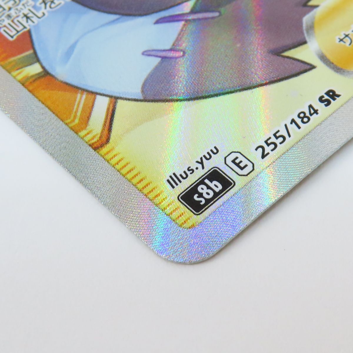 ポケモンカード アセロラの予感 s8b 255/184 SR ※ 【公式通販】