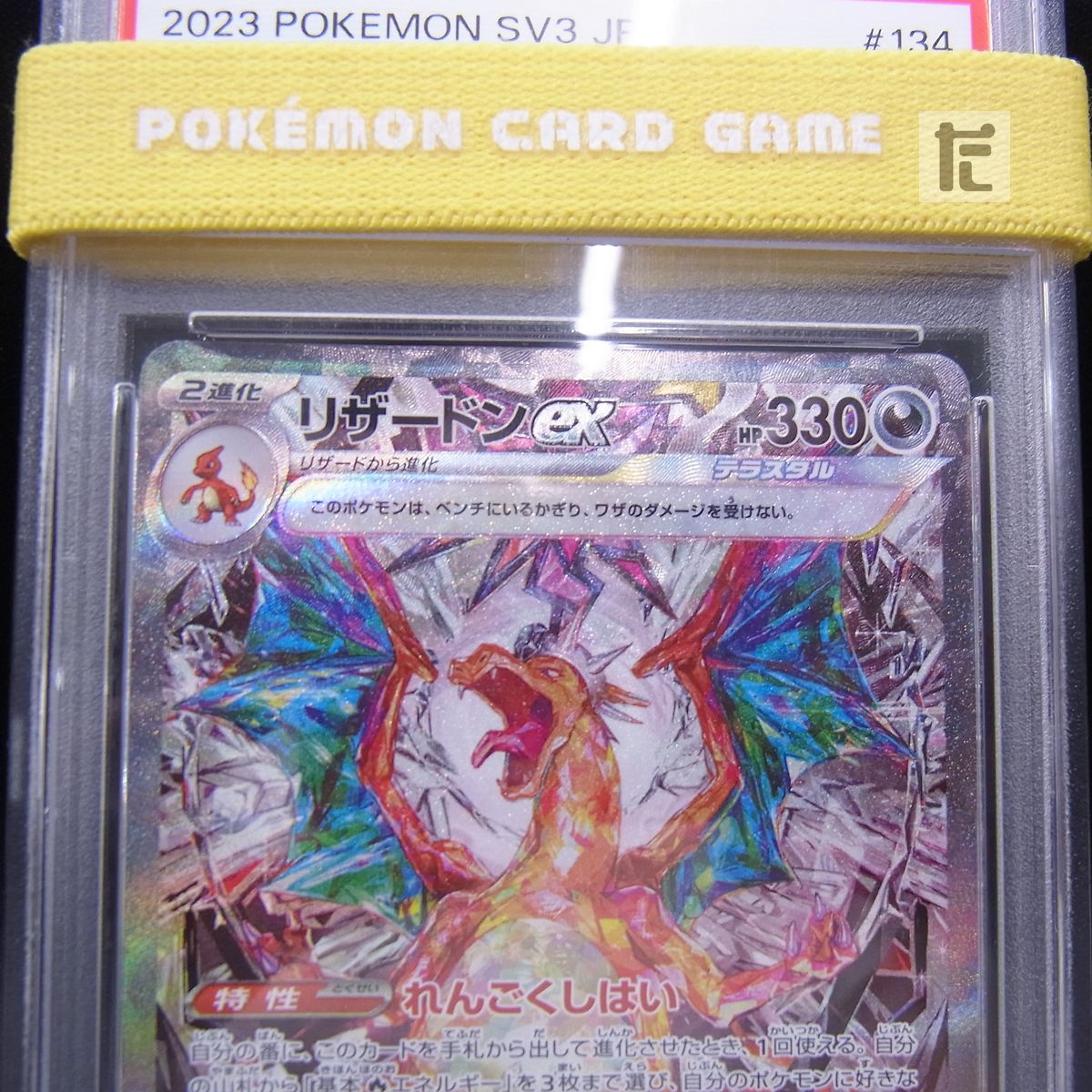 SAR リザードンex SV3 PSA10 / TA23433 - メルカリ