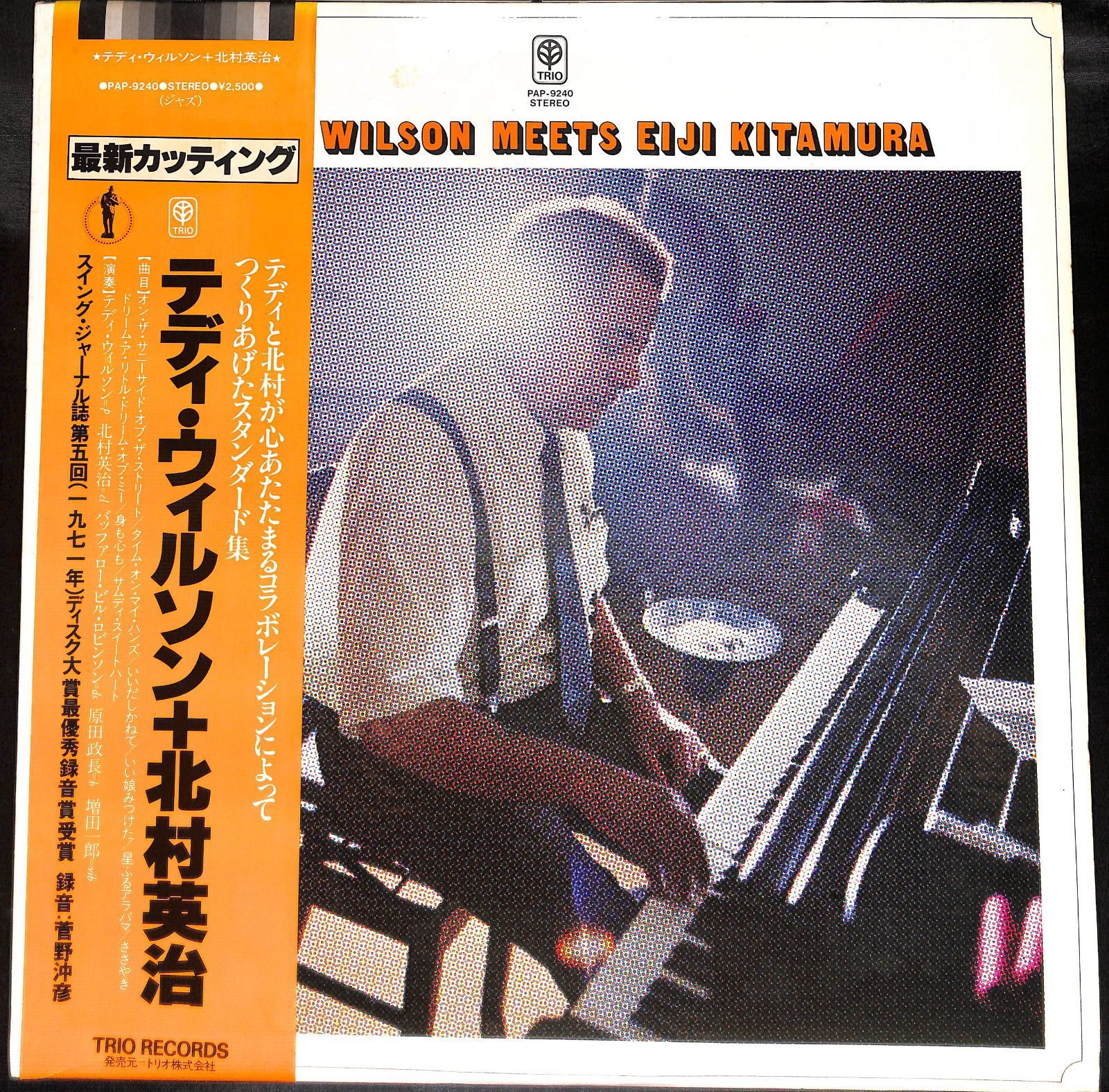 帯付きLP】Teddy Wilson Meets Eiji Kitamura Teddy Wilson Meets Eiji 