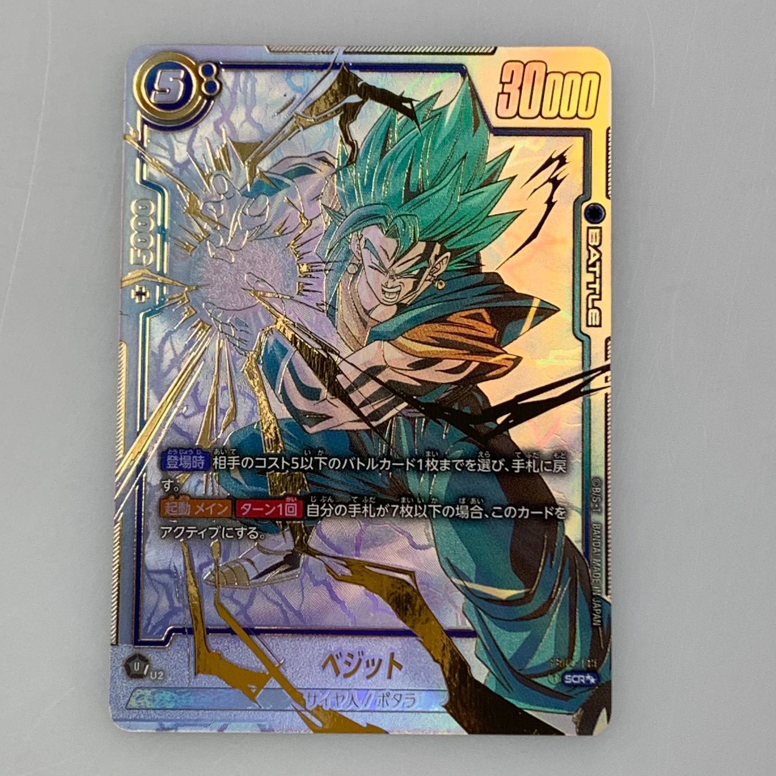 ベジット SCR★★ FB02-139 フュージョンワールド パラレル】FB02-139 ベジット SCR | [FB02] 烈火の闘気
