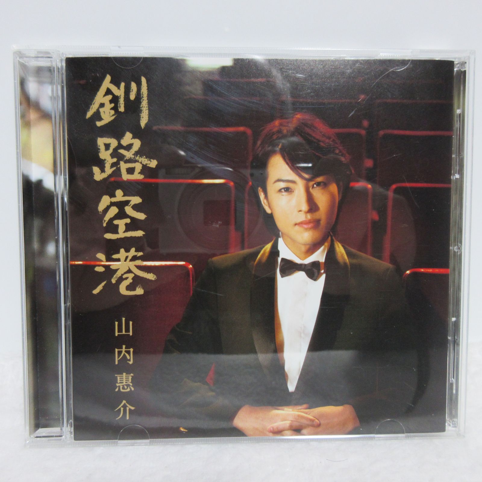 CD】山内惠介／釧路空港 C/W サヨナラ | VICL-36749 | 影盤 - メルカリ