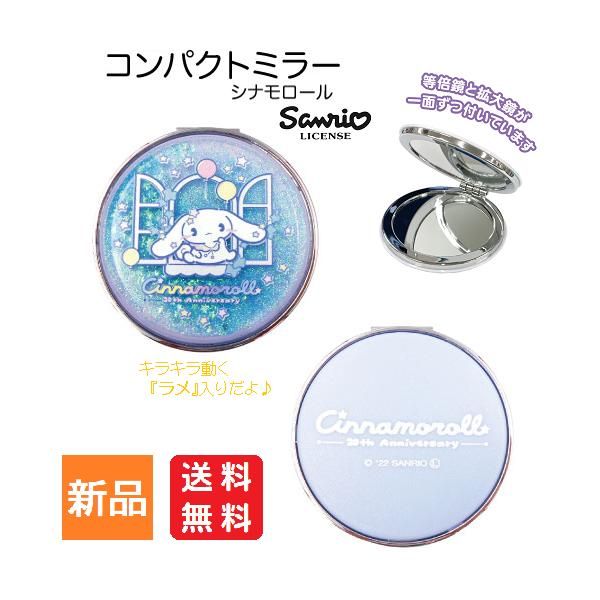 かがみ 鏡 コンパクトミラー ダブルミラー サンリオ Sanrio