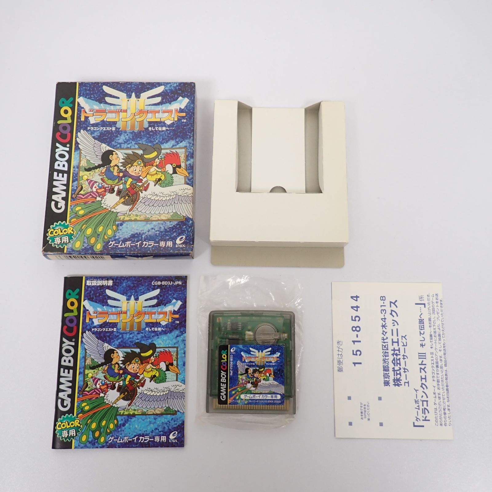 GBC ドラゴンクエストⅢ そして伝説へ 箱 説明書 ハガキ付き