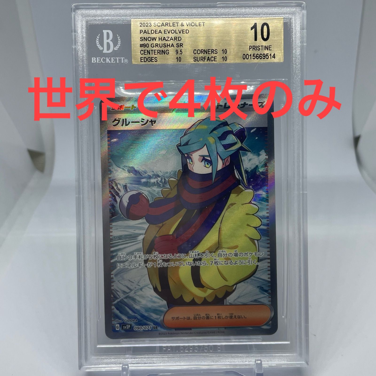 PSA10】ポケモンカード グルーシャ SR | gulatilaw.com