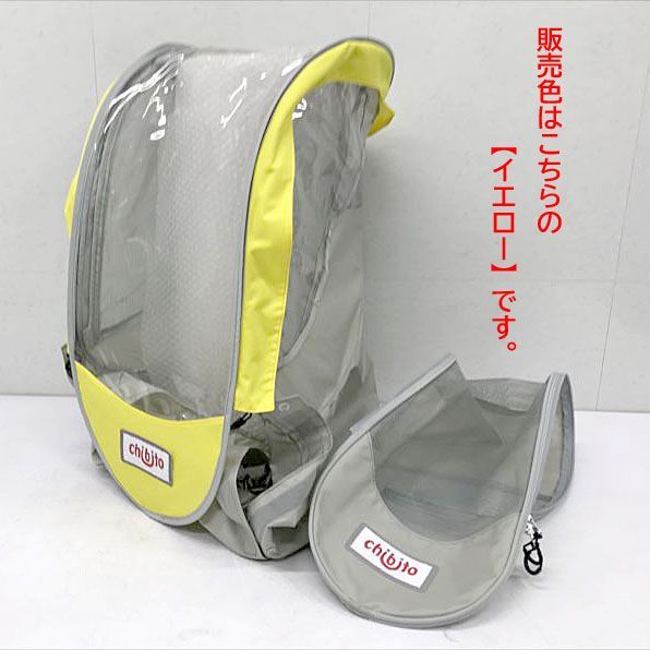 D5782◆chibito チャイルドシートカバー イエロー 前用 D5782◇チャイルドシートカバー レイン＆サンシェードセット 前