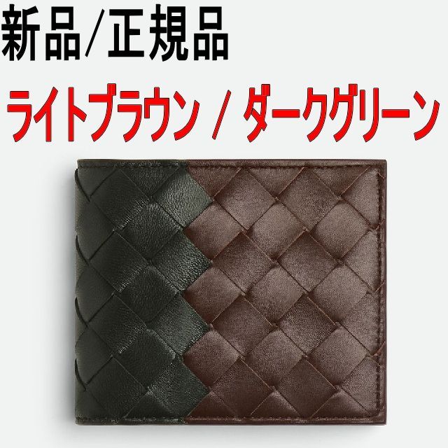 ●新品/正規品● BOTTEGA VENETA カラーブロック エフェクト