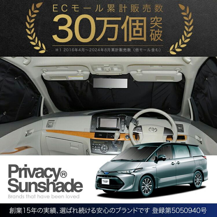 エスティマ 50系 サンシェード カーテン 車中泊 グッズ 安い フロント