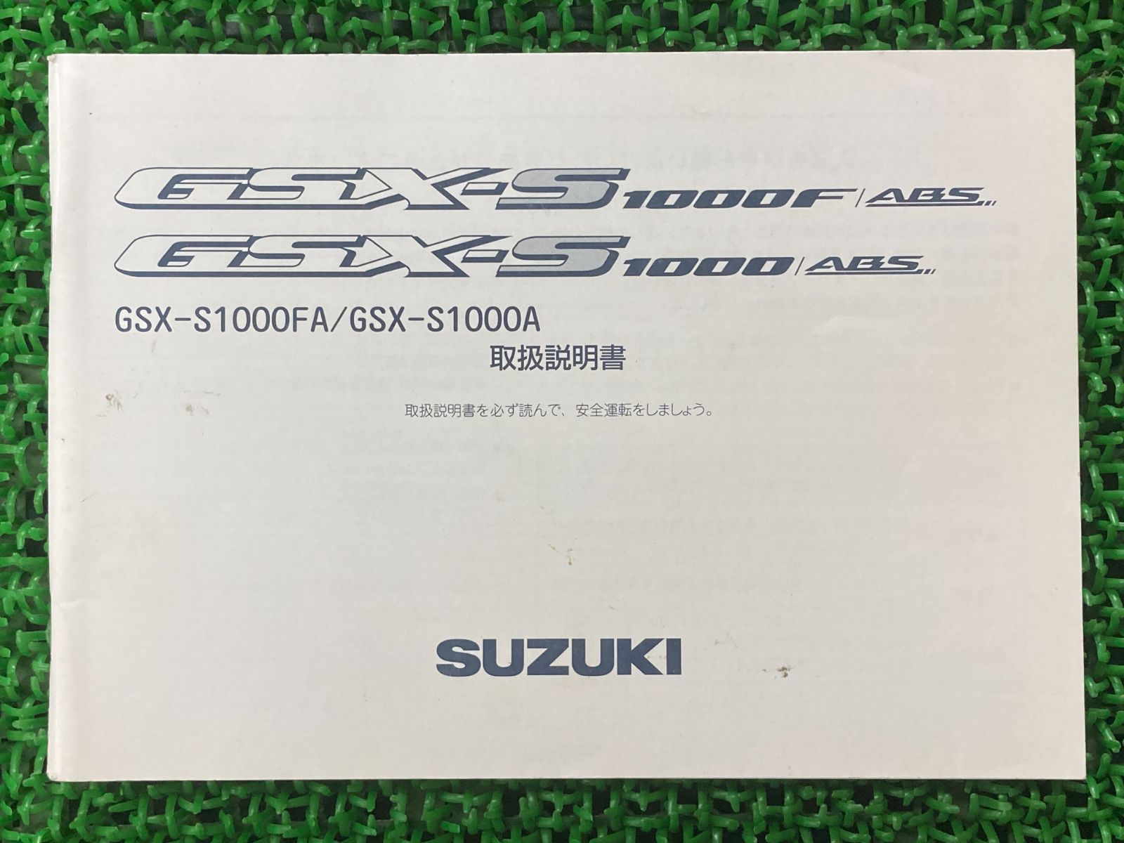 GSX-S1000 GSX-S1000F ABS 取扱説明書 スズキ 正規 中古 バイク 整備書 EBL-GT79A 04K00 GSX-S1000FA  GSX-S1000A Qz 車検 整備情報 - メルカリ