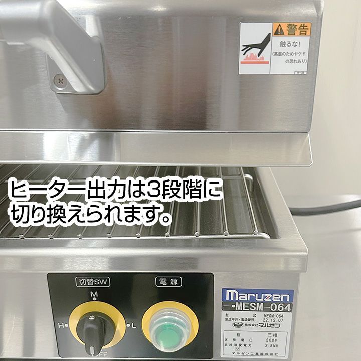 ★新品未使用品★　マルゼン　電気サラマンダー　MESM-064　2022年製　中古　厨房機器　熱調理機器 - 4