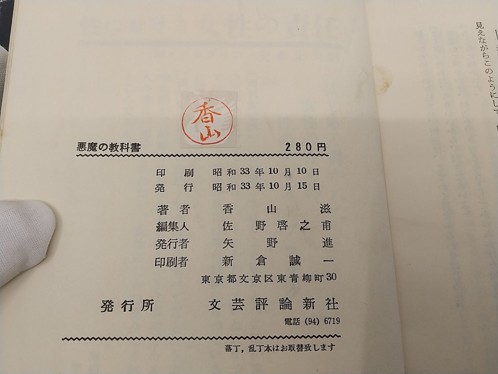 香山滋「悪魔の教科書」 昭和33年