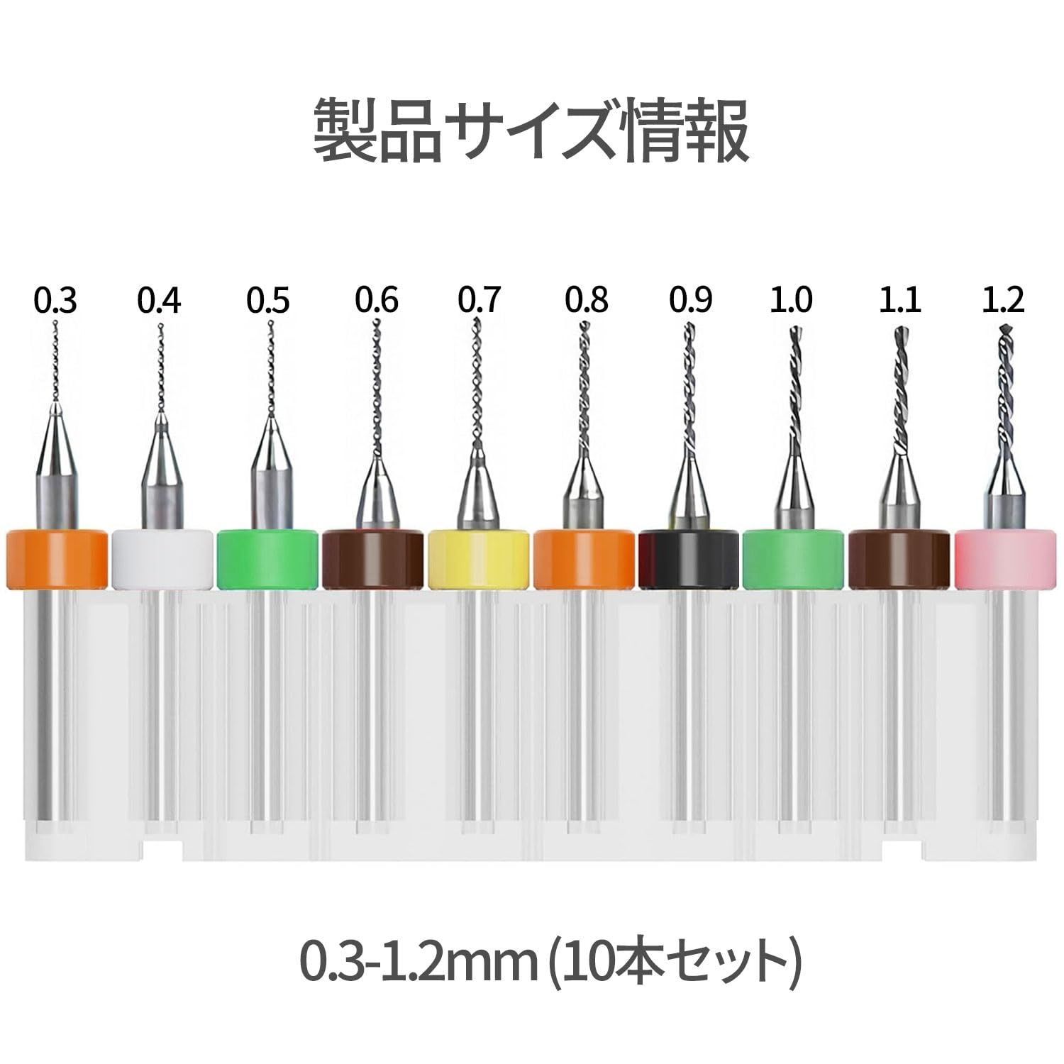 ドリル刃 極細ドリルビット ピンバイス ドリル マイクロドリル10本セット プリント基板の装飾彫刻用PCB超硬精密ドリル パールドリル 簡単収納 収納ボックス付き (0.3_1.2)